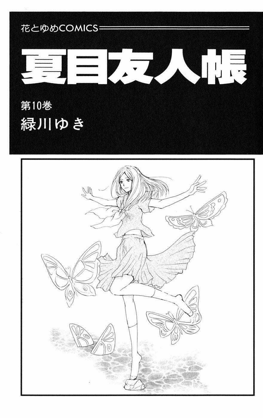 Trả Tên Lại Cho Yêu Quái Chapter 37 trang 2