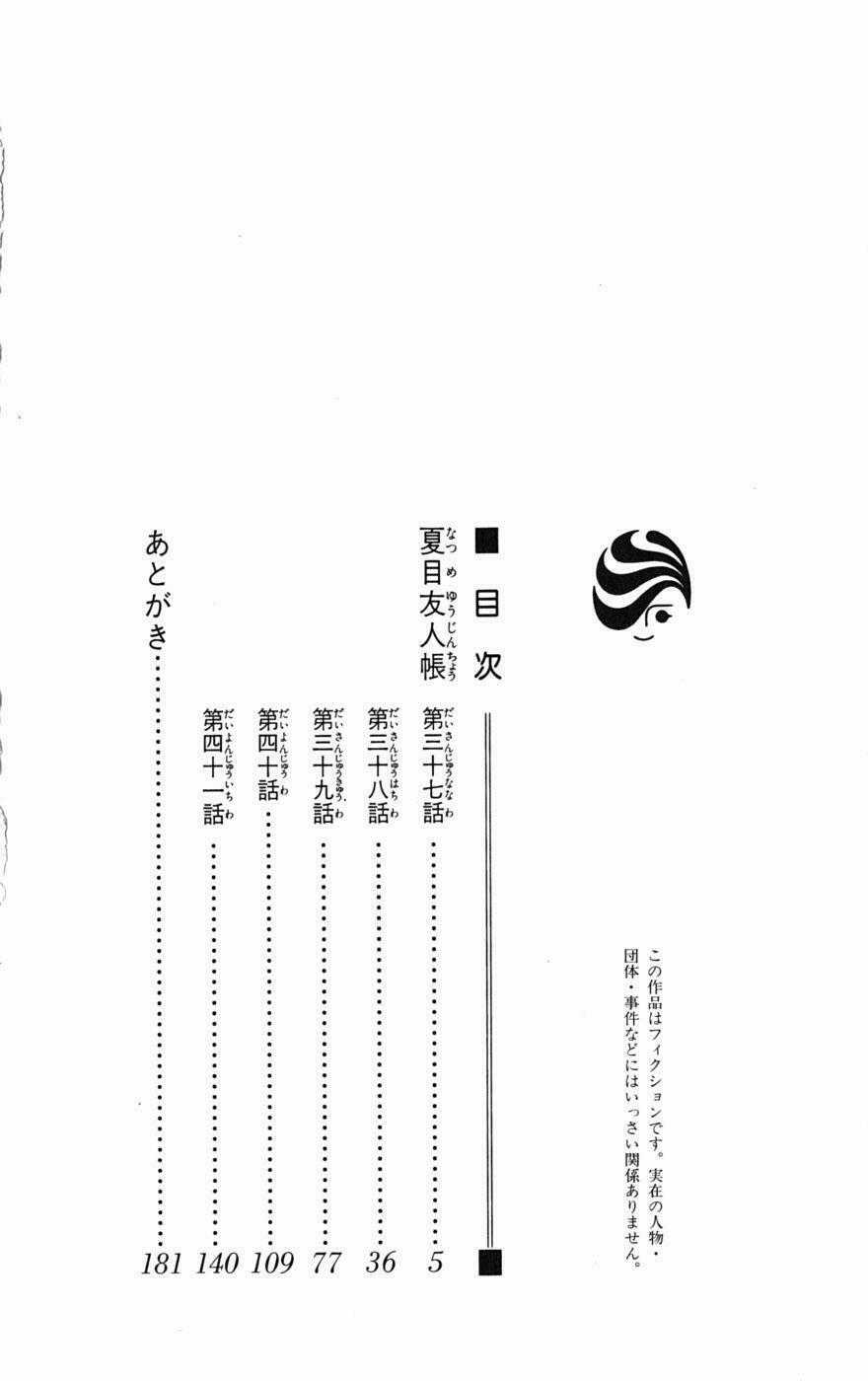 Trả Tên Lại Cho Yêu Quái Chapter 37 trang 3