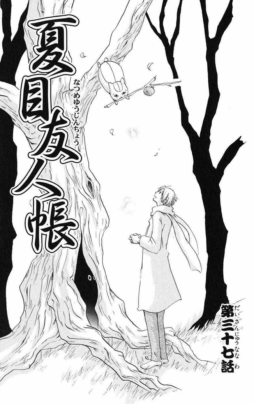 Trả Tên Lại Cho Yêu Quái Chapter 37 trang 4