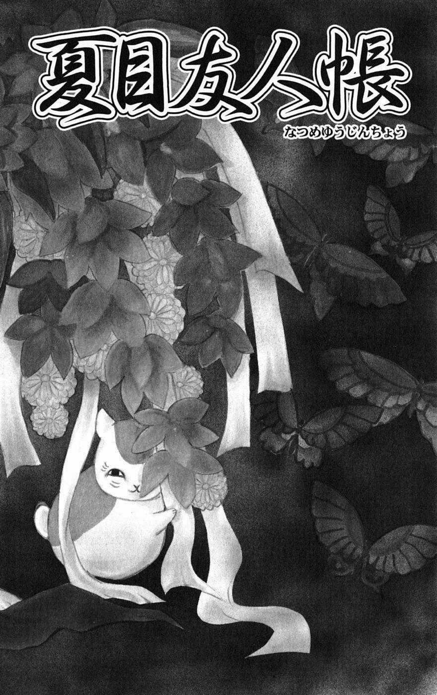Trả Tên Lại Cho Yêu Quái Chapter 38 trang 1