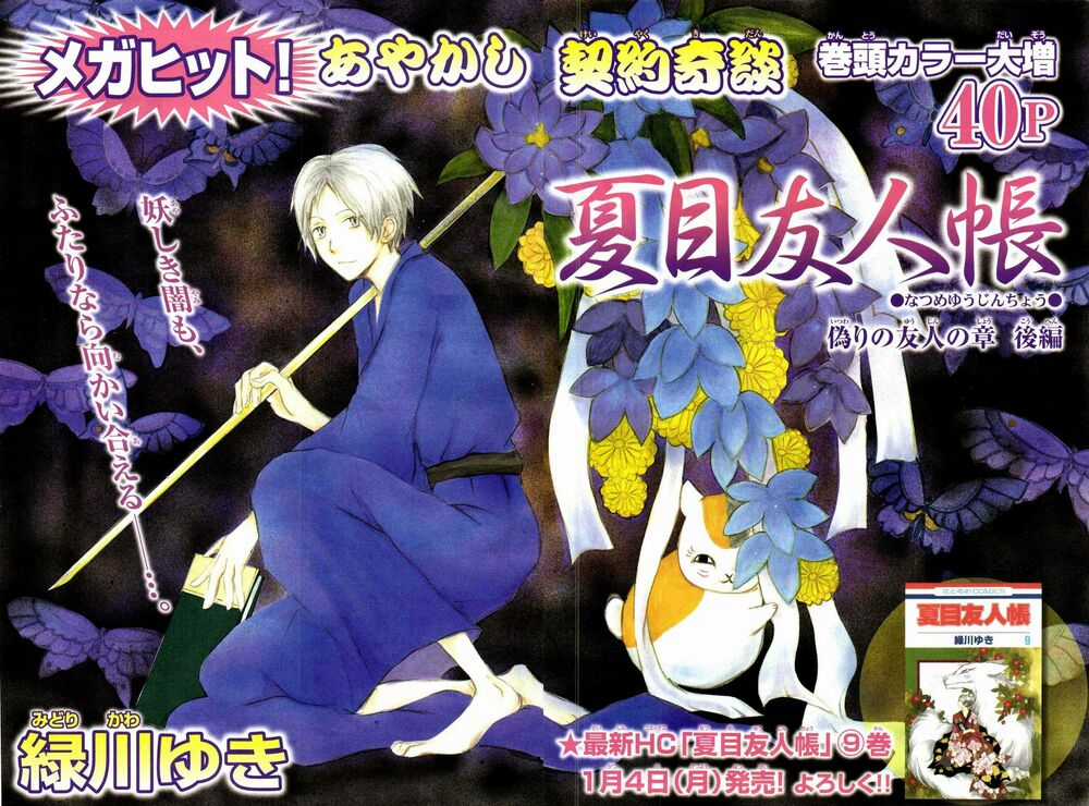 Trả Tên Lại Cho Yêu Quái Chapter 38 trang 2