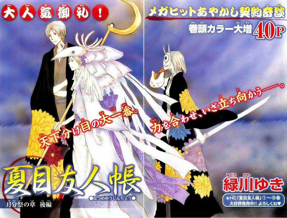 Trả Tên Lại Cho Yêu Quái Chapter 41 trang 2