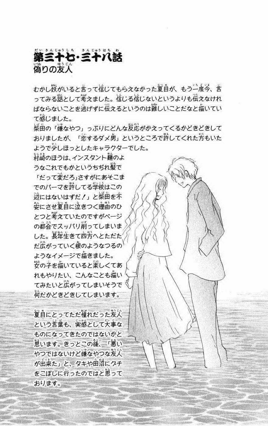 Trả Tên Lại Cho Yêu Quái Chapter 41 trang 44