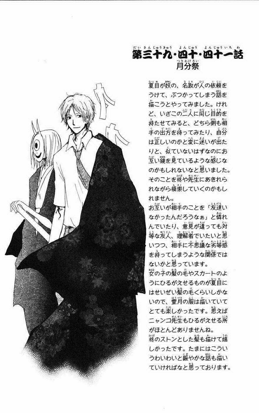 Trả Tên Lại Cho Yêu Quái Chapter 41 trang 45