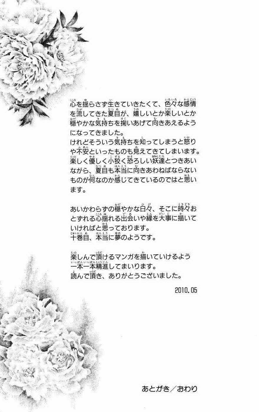 Trả Tên Lại Cho Yêu Quái Chapter 41 trang 47