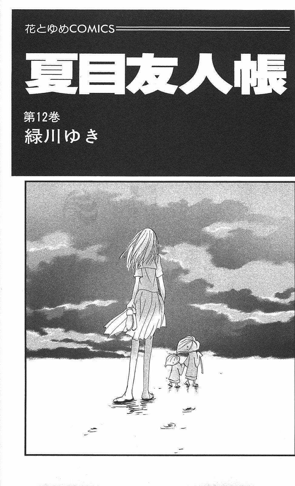 Trả Tên Lại Cho Yêu Quái Chapter 47 trang 2