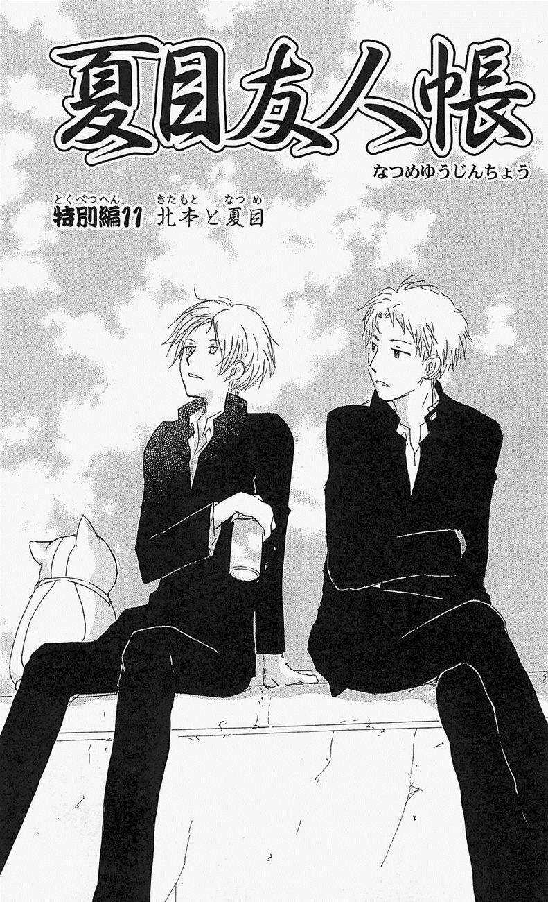 Trả Tên Lại Cho Yêu Quái Chapter 56 trang 1