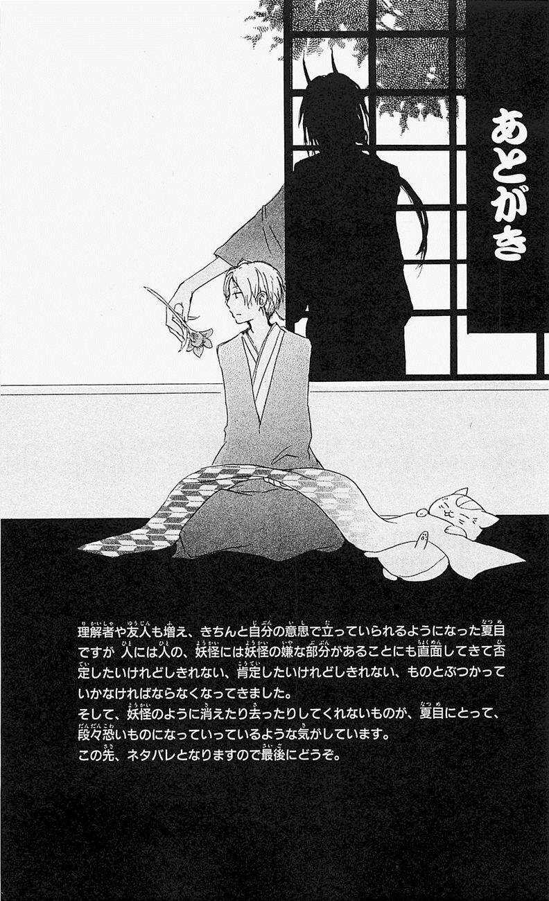 Trả Tên Lại Cho Yêu Quái Chapter 56 trang 41