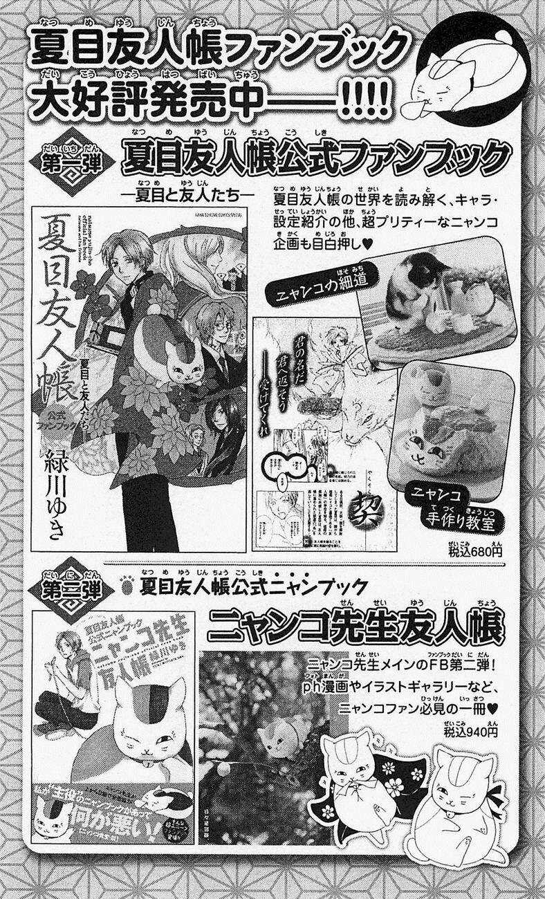 Trả Tên Lại Cho Yêu Quái Chapter 56 trang 46