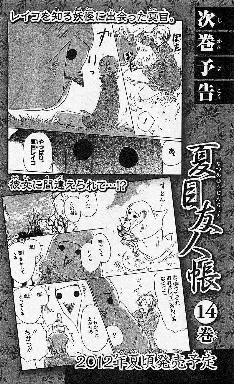 Trả Tên Lại Cho Yêu Quái Chapter 56 trang 50