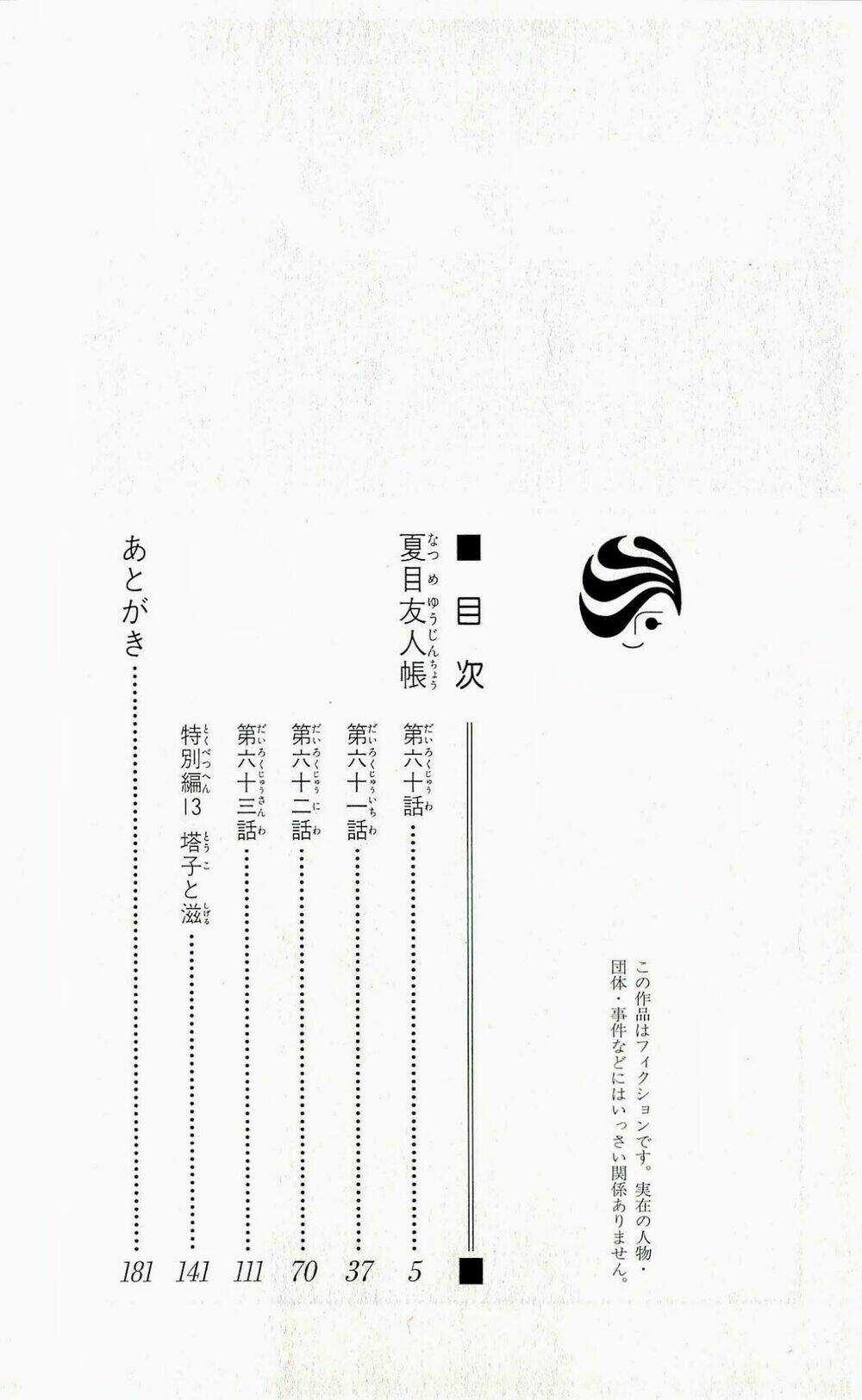 Trả Tên Lại Cho Yêu Quái Chapter 60 trang 4