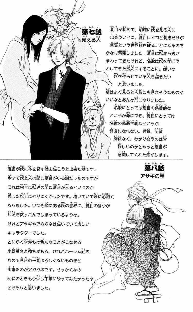 Trả Tên Lại Cho Yêu Quái Chapter 8 trang 43