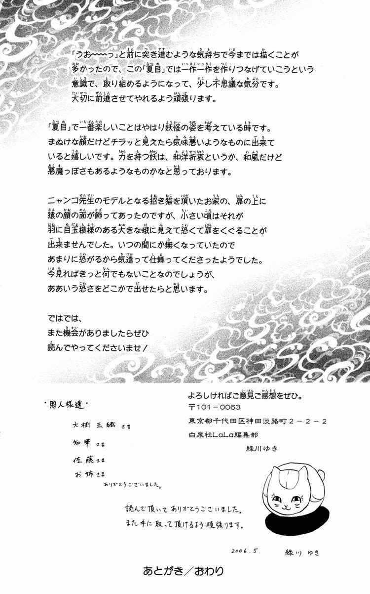 Trả Tên Lại Cho Yêu Quái Chapter 8 trang 44