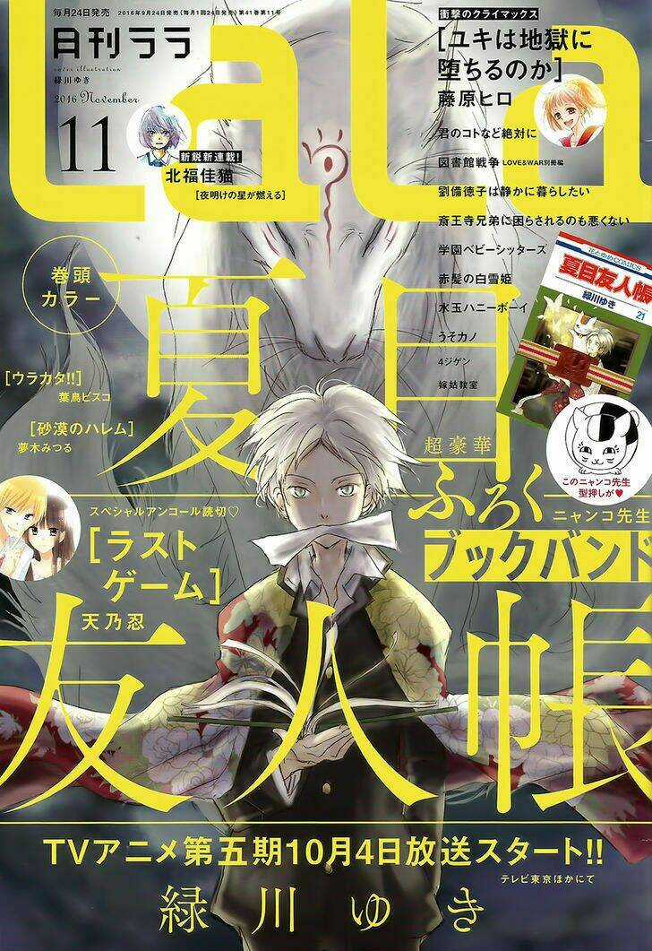 Trả Tên Lại Cho Yêu Quái Chapter 85 trang 2