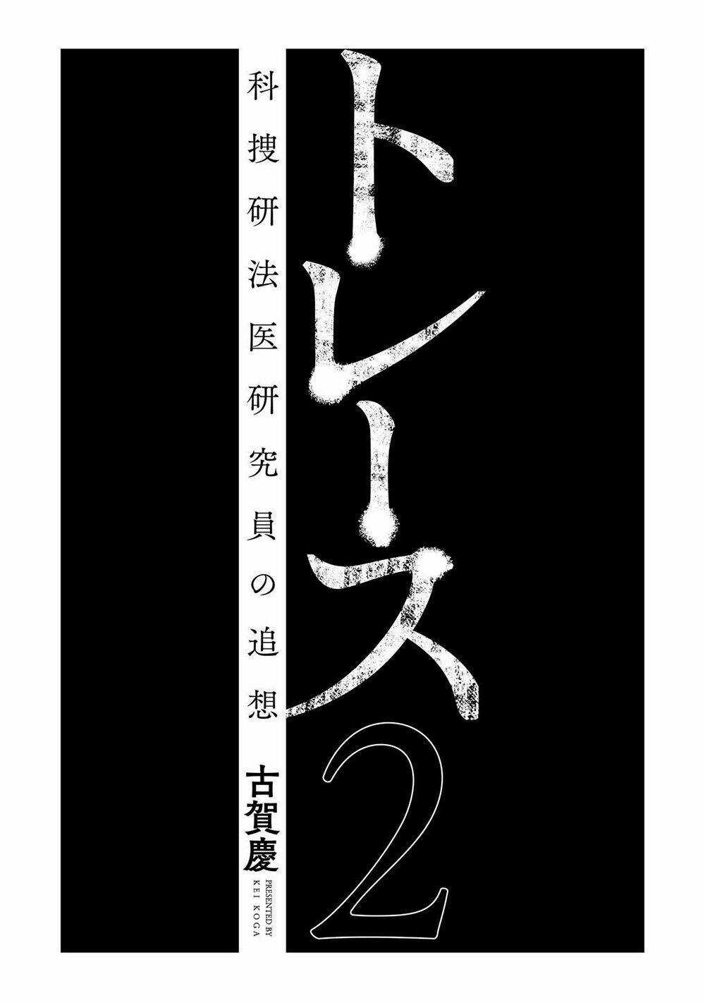 Trace: Kasouken Houi Kenkyuuin no Tsuisou Chapter 5 trang 3