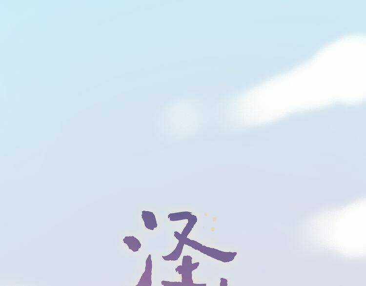 Trạch Thượng Tịch Mịch Huỳnh Hỏa Chapter 10 trang 52