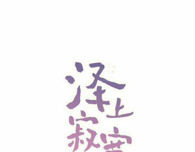 Trạch Thượng Tịch Mịch Huỳnh Hỏa Chapter 11 trang 16