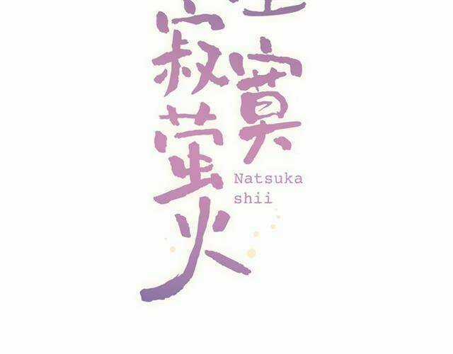 Trạch Thượng Tịch Mịch Huỳnh Hỏa Chapter 12 trang 21