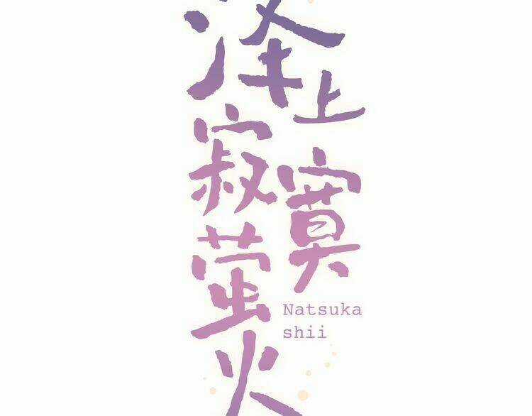 Trạch Thượng Tịch Mịch Huỳnh Hỏa Chapter 7.1 trang 22