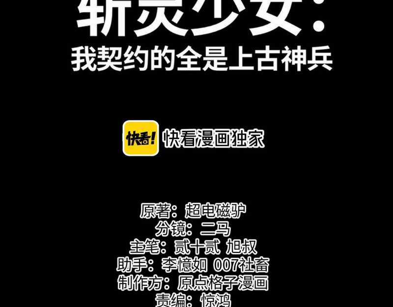 Trảm Linh Thiếu Nữ: Ta Khế Ước Với Toàn Bộ Thần Binh Thượng Cổ Chapter 2 trang 3