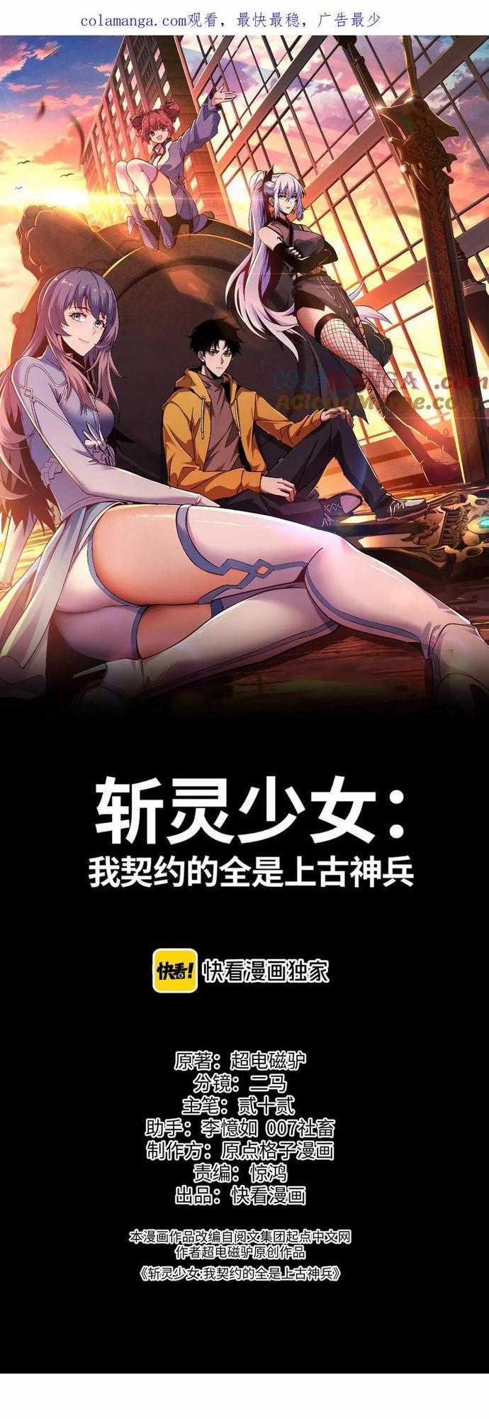 Trảm Linh Thiếu Nữ: Ta Khế Ước Với Toàn Bộ Thần Binh Thượng Cổ Chapter 9 trang 0