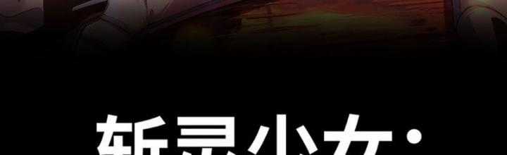 Trảm Linh Thiếu Nữ: Tất Cả Khế Ước Của Ta Đều Là Thượng Cổ Thần Binh Chapter 1 trang 2