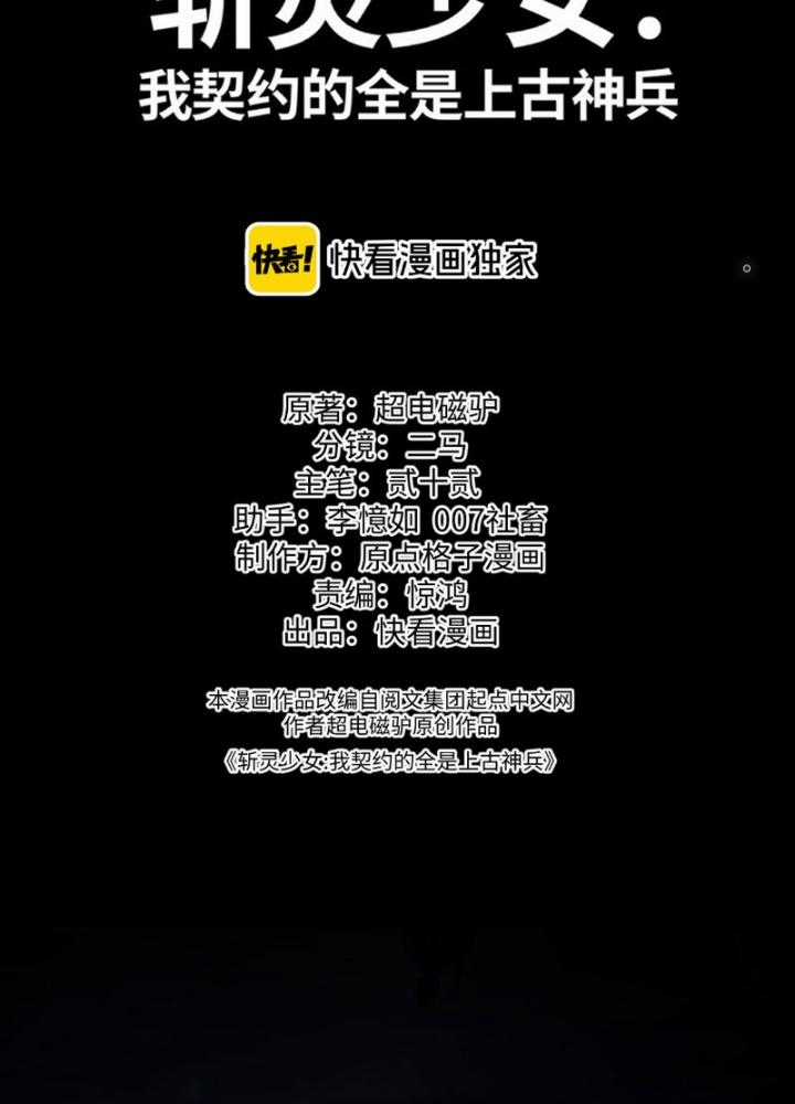 Trảm Linh Thiếu Nữ: Tất Cả Khế Ước Của Ta Đều Là Thượng Cổ Thần Binh Chapter 1 trang 3