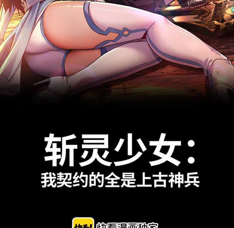 Trảm Linh Thiếu Nữ: Tất Cả Khế Ước Của Ta Đều Là Thượng Cổ Thần Binh Chapter 4 trang 2