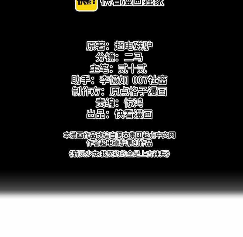 Trảm Linh Thiếu Nữ: Tất Cả Khế Ước Của Ta Đều Là Thượng Cổ Thần Binh Chapter 4 trang 3