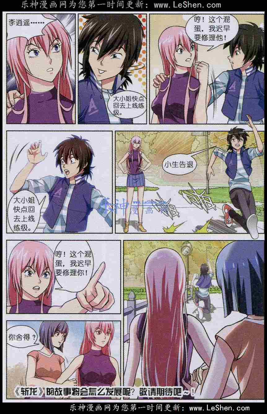 Trảm Long Chapter 17 trang 24