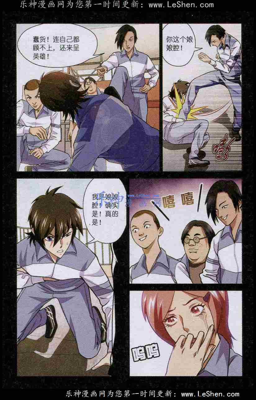 Trảm Long Chapter 17 trang 3