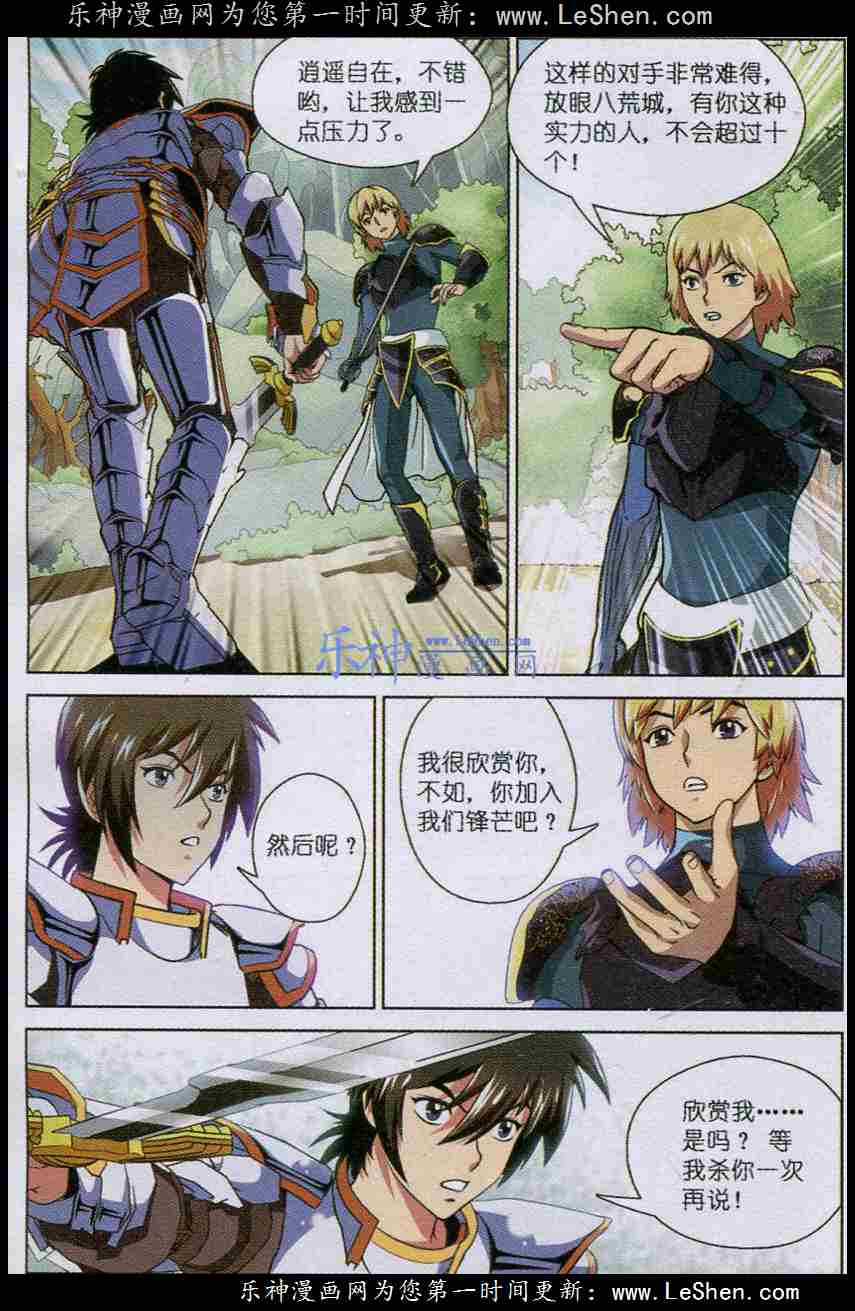 Trảm Long Chapter 17 trang 7