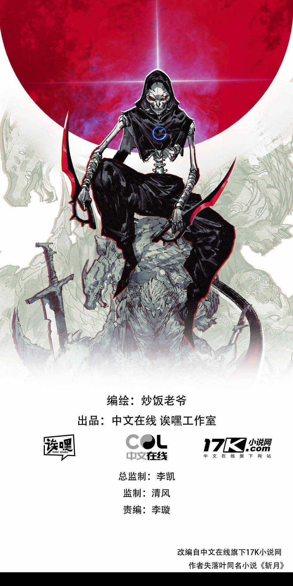 Trảm Nguyệt Chapter 17 trang 0