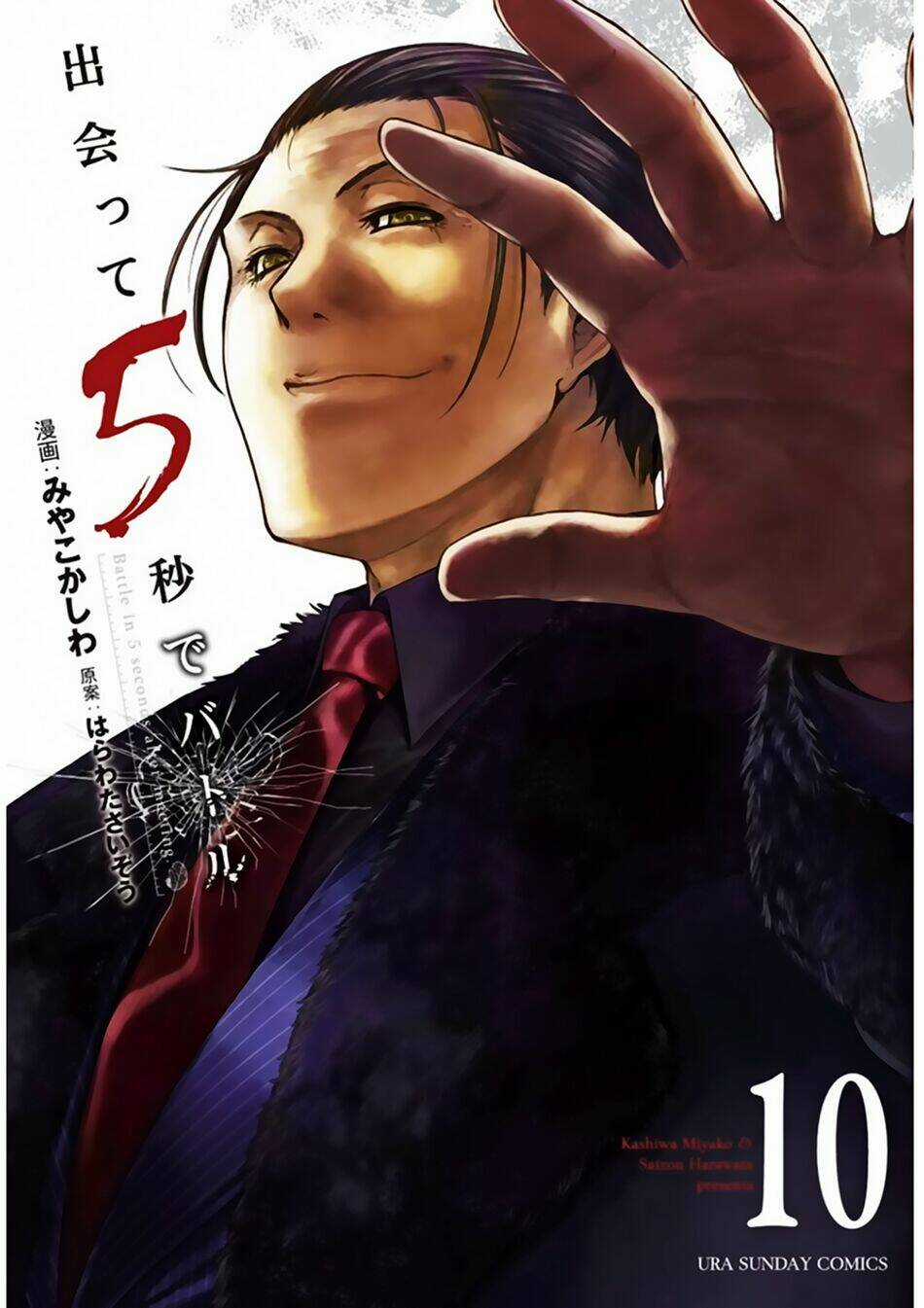 Trận Chiến Bắt Đầu Sau 5 Giây Chapter 81 trang 1