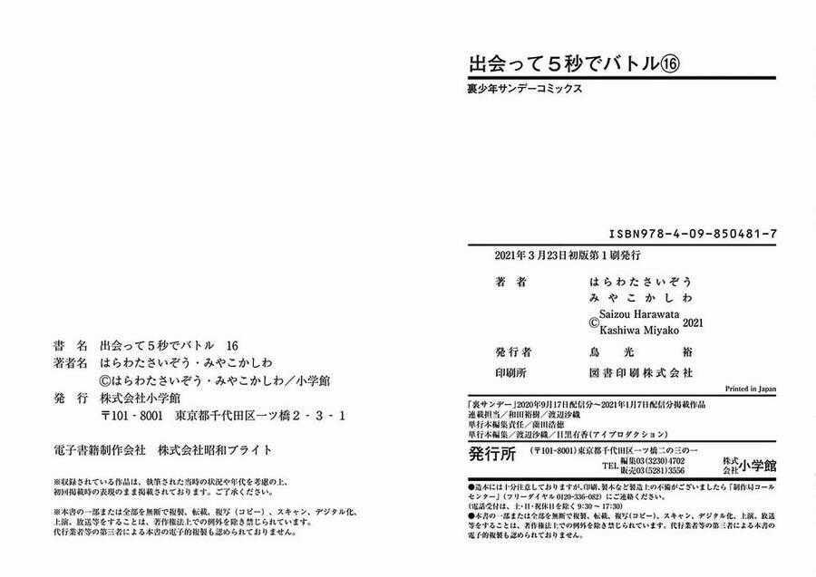 Trận Chiến Bắt Đầu Sau 5 Giây Chương 143 trang 23