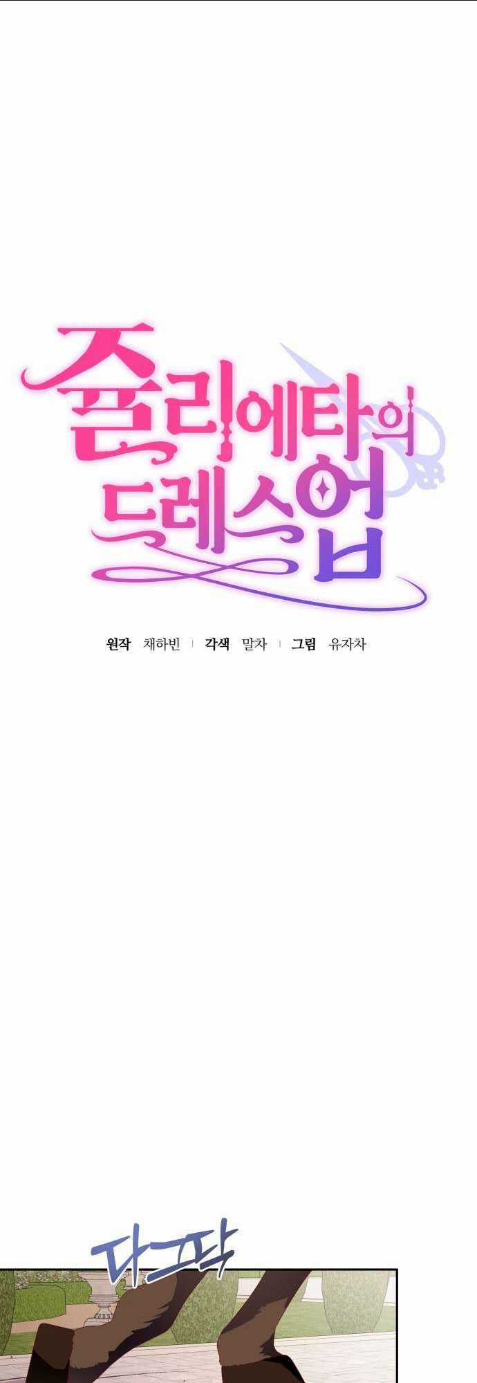 Trang Phục Của Julieta Chapter 14 trang 5