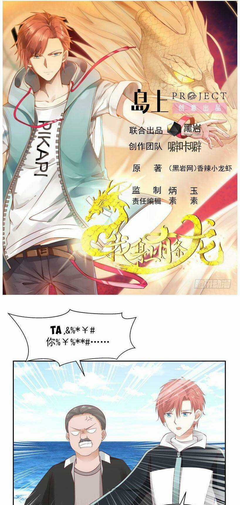 Trên Người Ta Có Một Con Rồng Chapter 193 trang 0