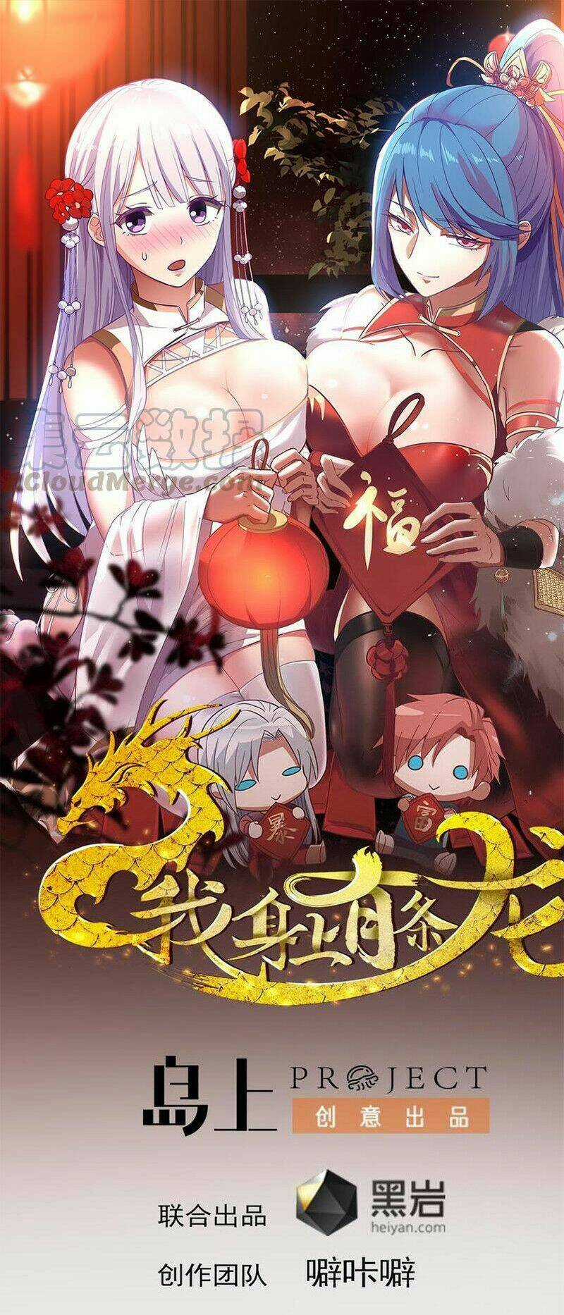 Trên Người Ta Có Một Con Rồng Chapter 310 trang 0