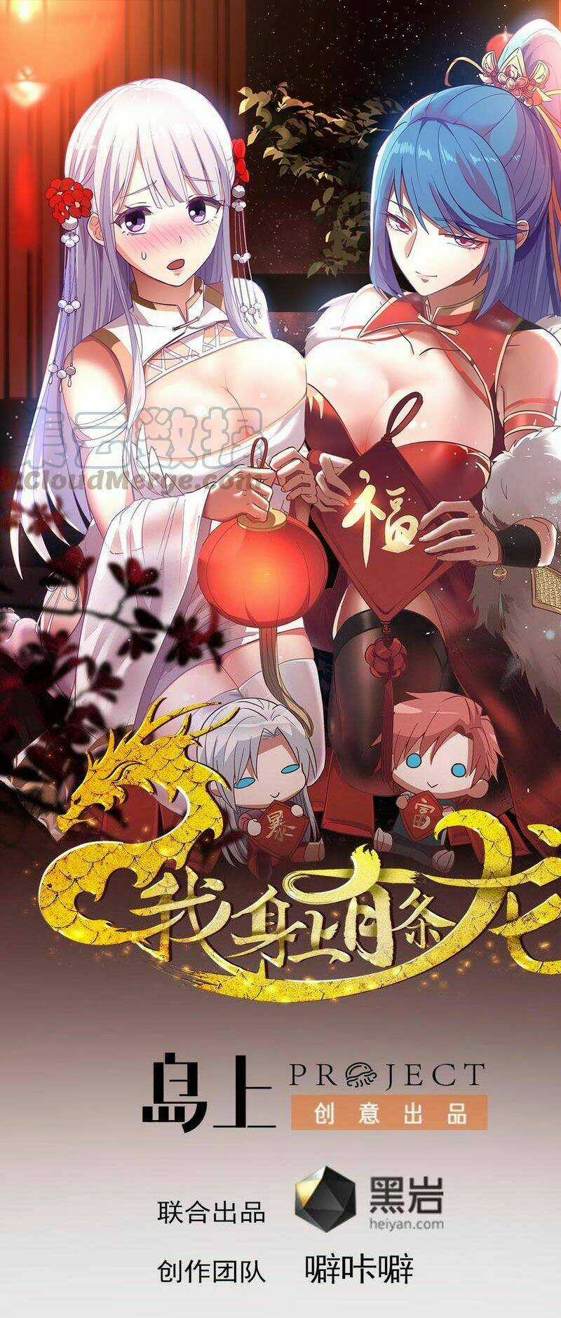 Trên Người Ta Có Một Con Rồng Chapter 311 trang 0