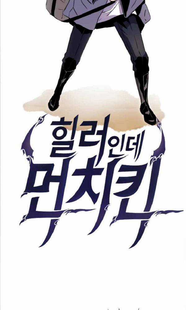 Trị Liệu Sư Toàn Năng Chapter 1 trang 6