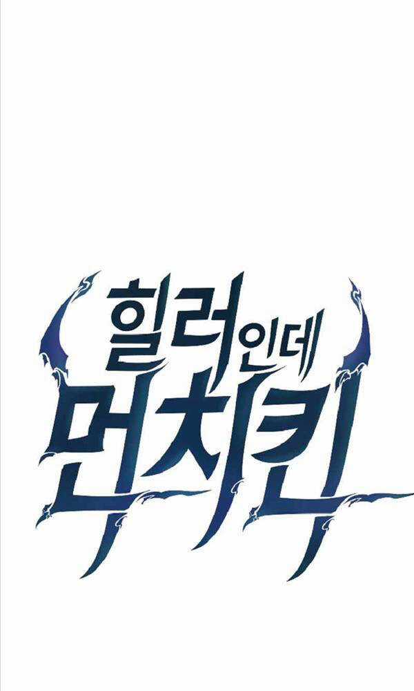 Trị Liệu Sư Toàn Năng Chapter 3 trang 6