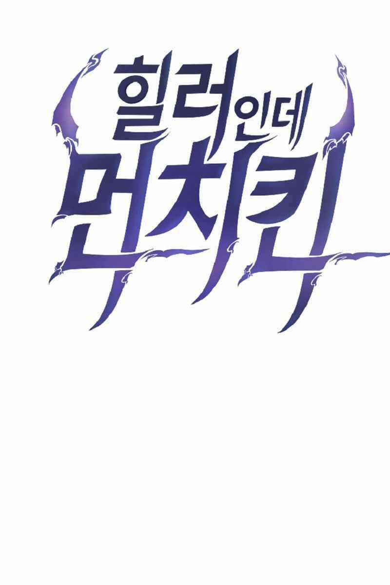 Trị Liệu Sư Toàn Năng Chapter 5 trang 5