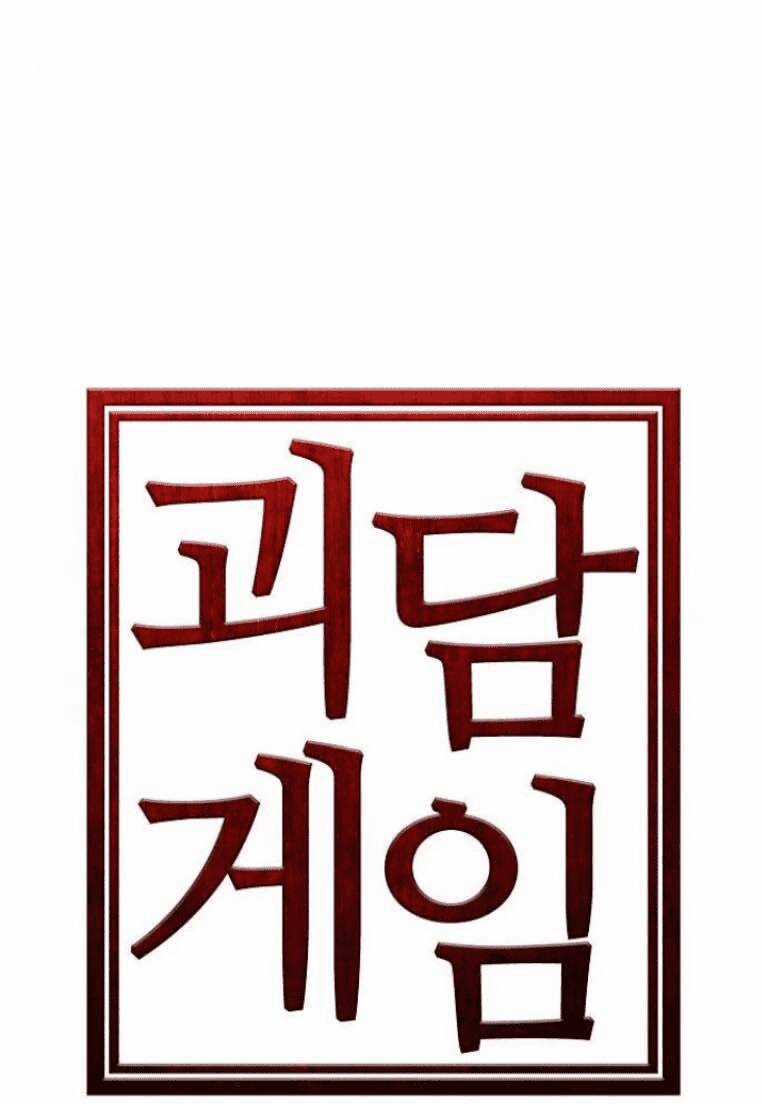 Trò Chơi Ma Quái Chapter 14 trang 24