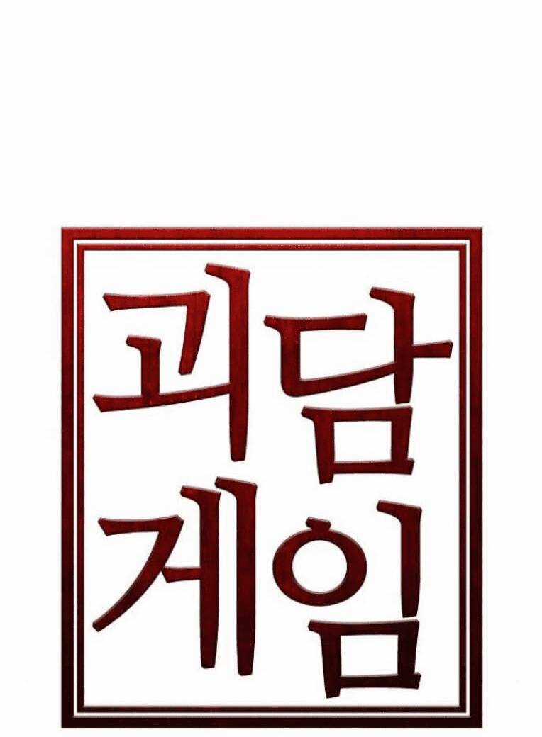 Trò Chơi Ma Quái Chapter 15 trang 24