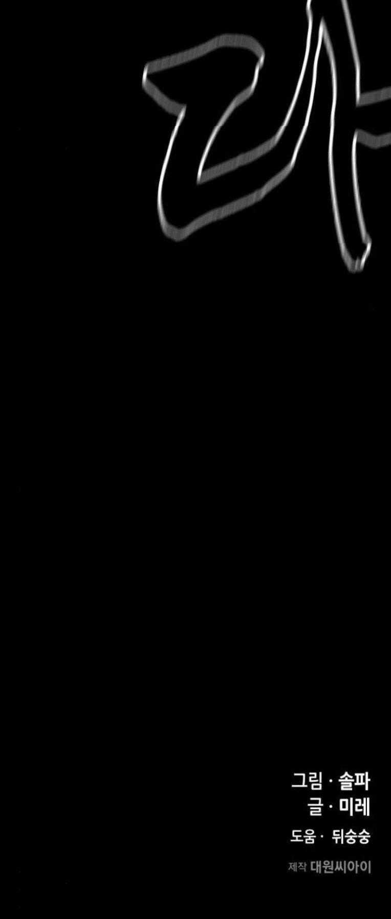 Trò Chơi Ma Quái Chapter 17 trang 128