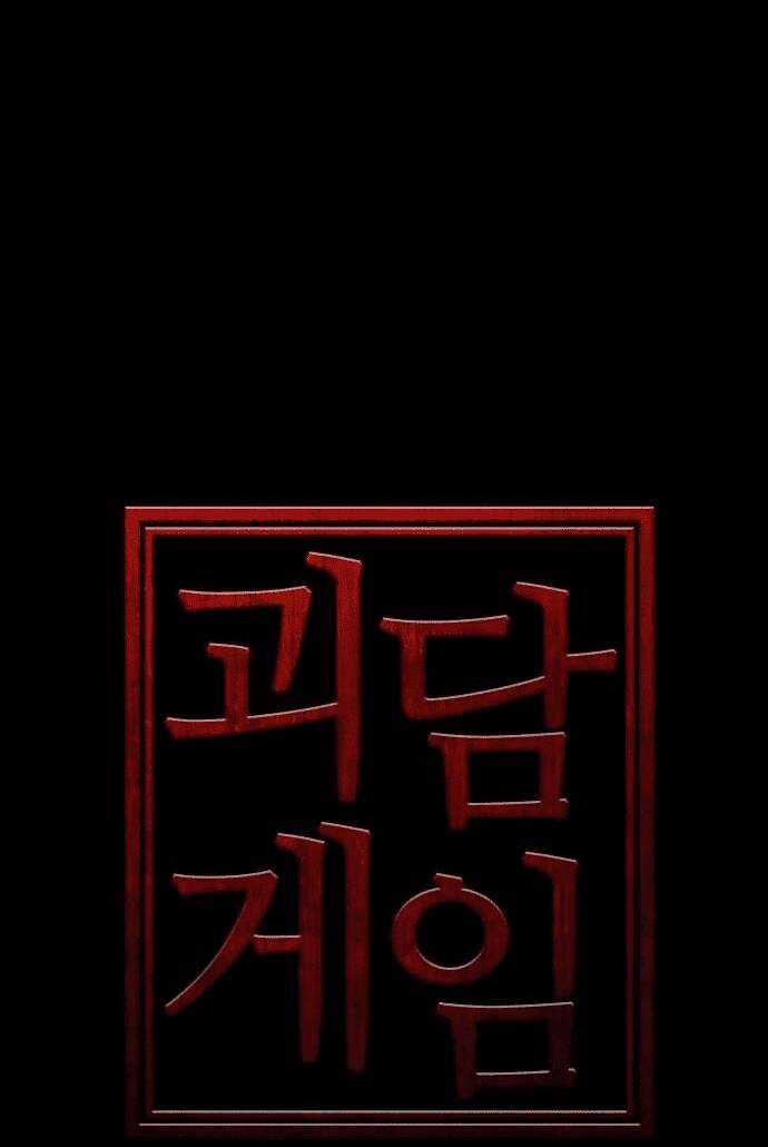 Trò Chơi Ma Quái Chapter 2 trang 12