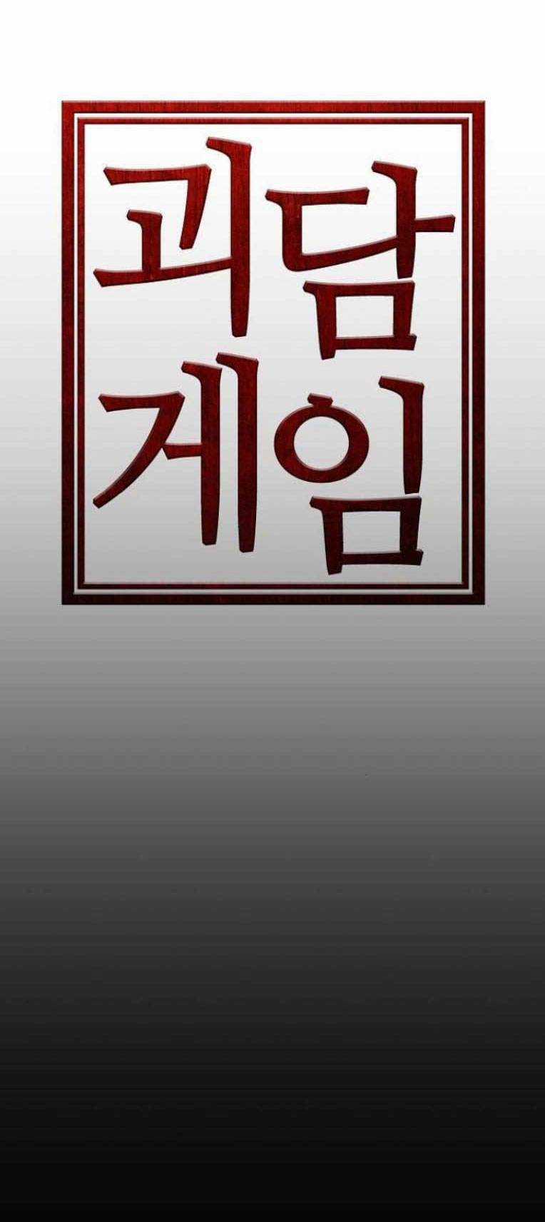 Trò Chơi Ma Quái Chapter 20 trang 19