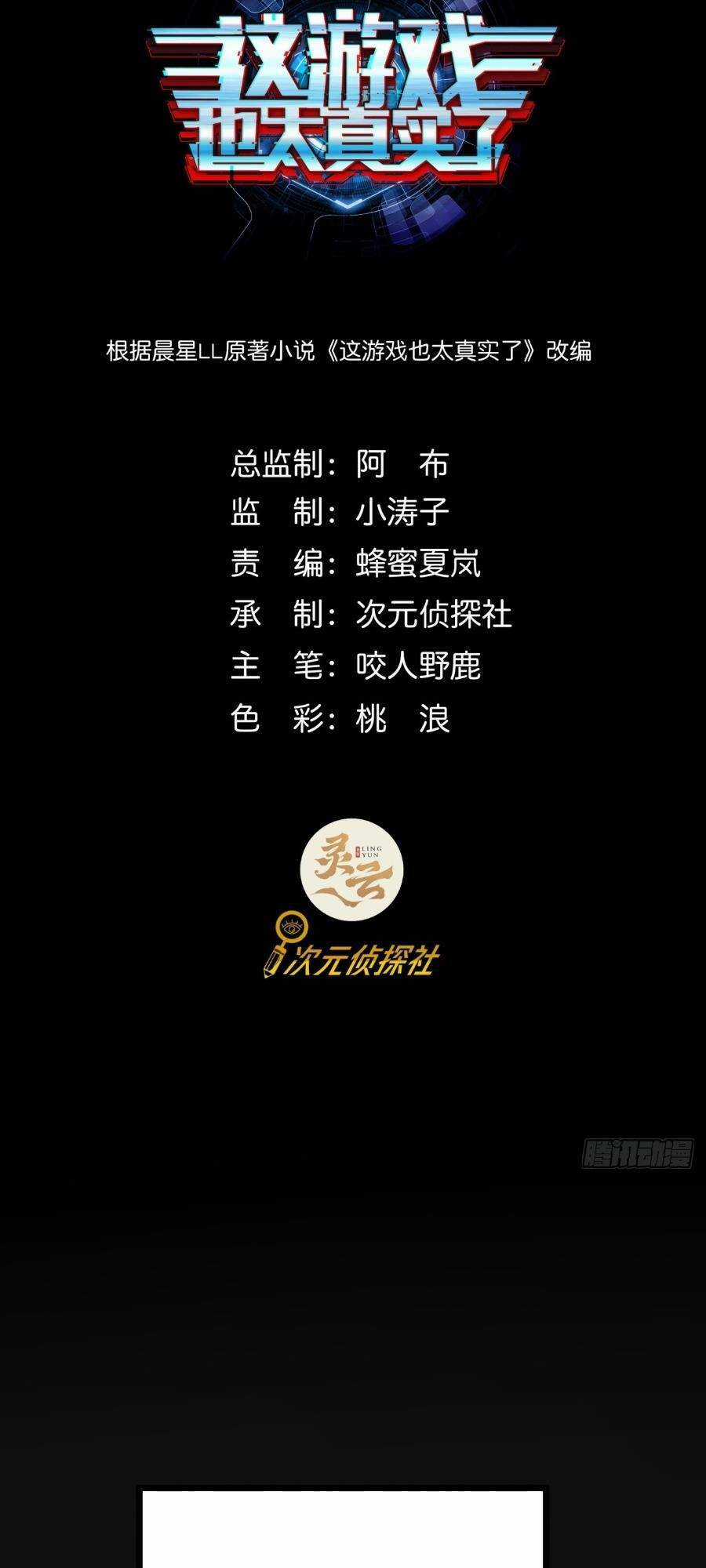 Trò Chơi Này Cũng Quá Chân Thật Rồi ! Chapter 2 trang 13