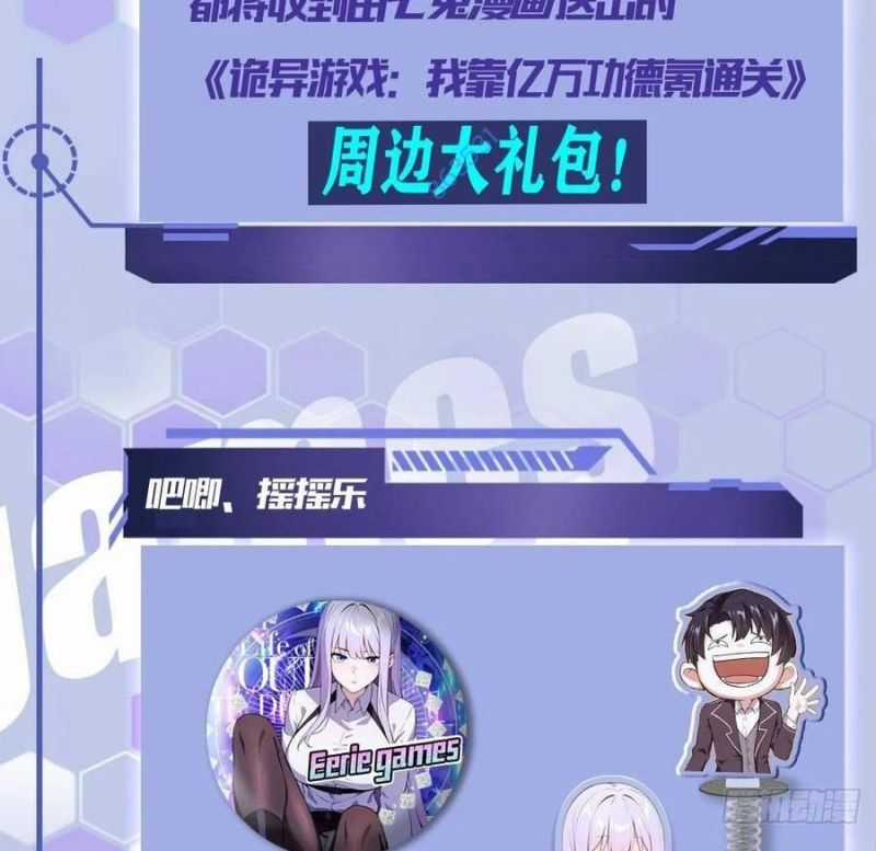 Trò Chơi Quỷ Dị: Ta Dựa Vào Vô Số Công Đức Khắc Thông Quan Chapter 20 trang 62