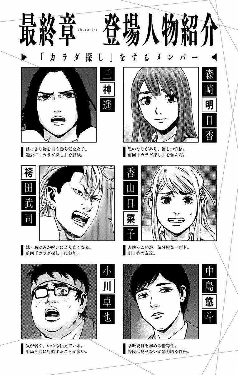 Trò Chơi Tìm Xác - Karada Sagashi Chapter 124 trang 1